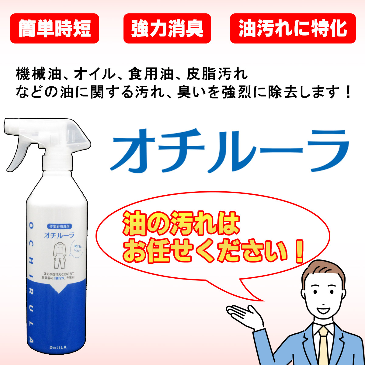 【送料無料】 [作業着用洗剤]　オチルーラ 作業着用 大容量2.8L+450g空ボトルセットの画像