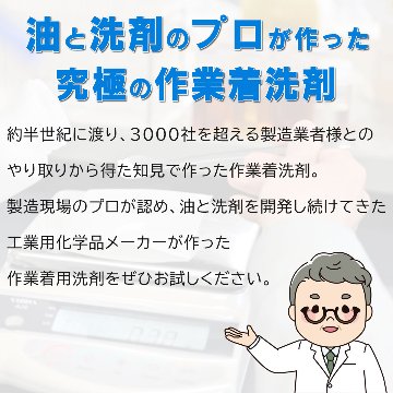 【送料無料】 [作業着用洗剤]　オチルーラ 作業着用 大容量2.8L+450g空ボトルセットの画像