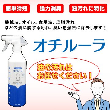 【送料無料】 [作業着用洗剤]　オチルーラ 作業着用 大容量2.8L+450g空ボトルセットの画像