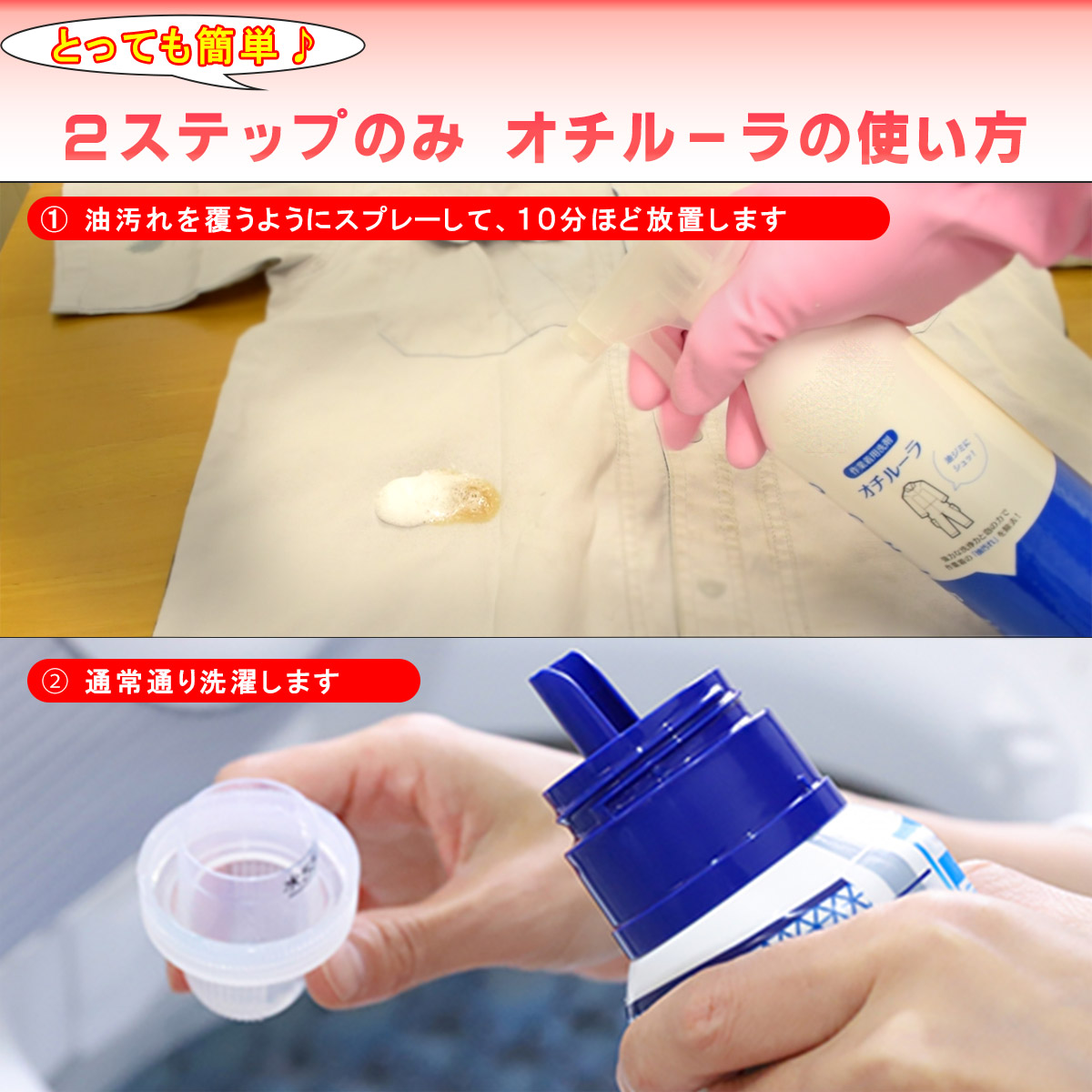 【当店人気No.1！】 [作業着用洗剤] オチルーラ 作業着用 450g  (約425mL)の画像