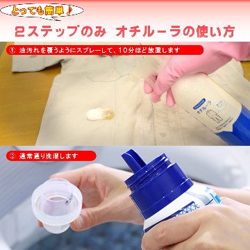 【当店人気No.1！】 [作業着用洗剤] オチルーラ 作業着用 450g  (約425mL)の画像