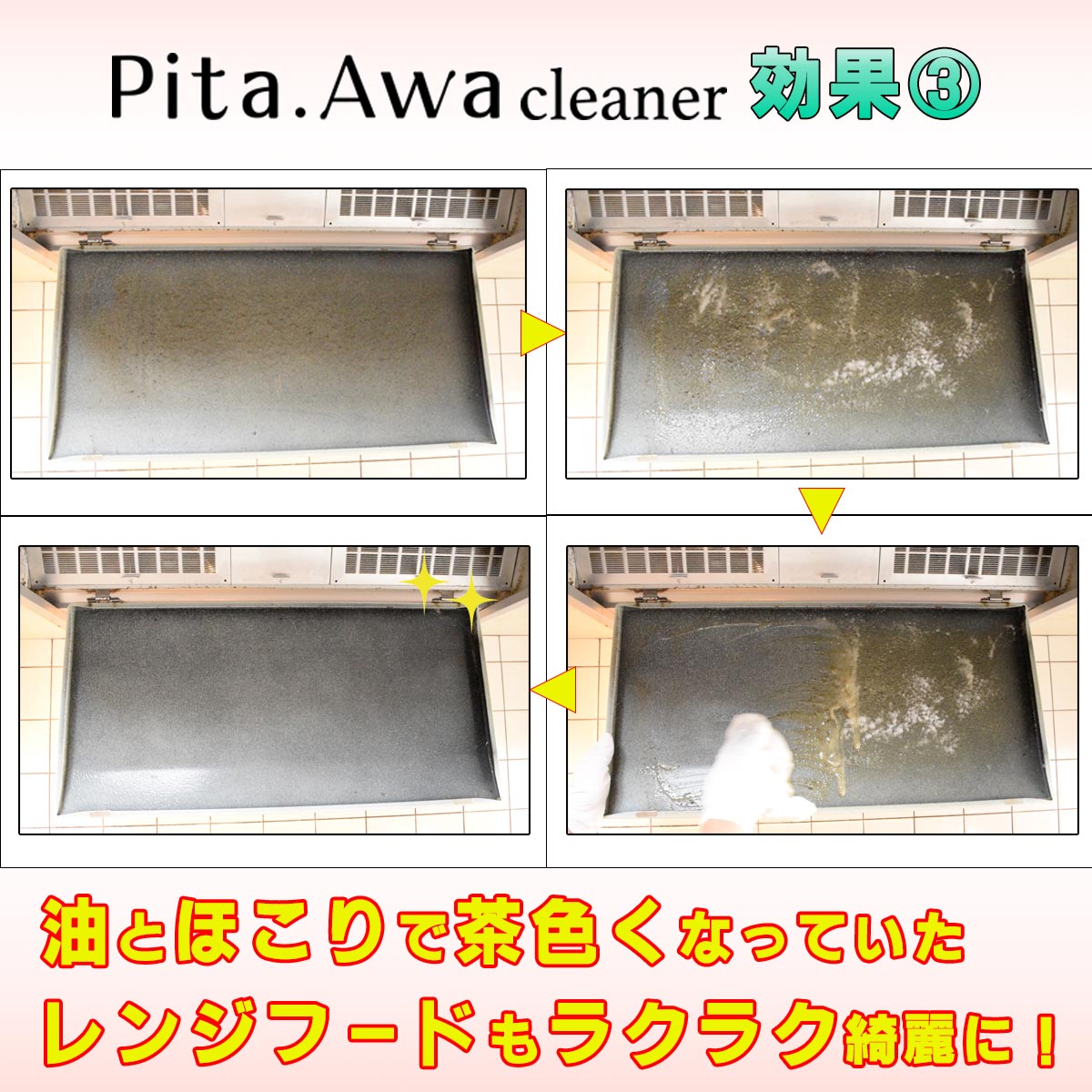 [ キッチン用洗剤 ]　Pita.Awa Cleaner 〜ピタ泡クリーナー〜 450gの画像