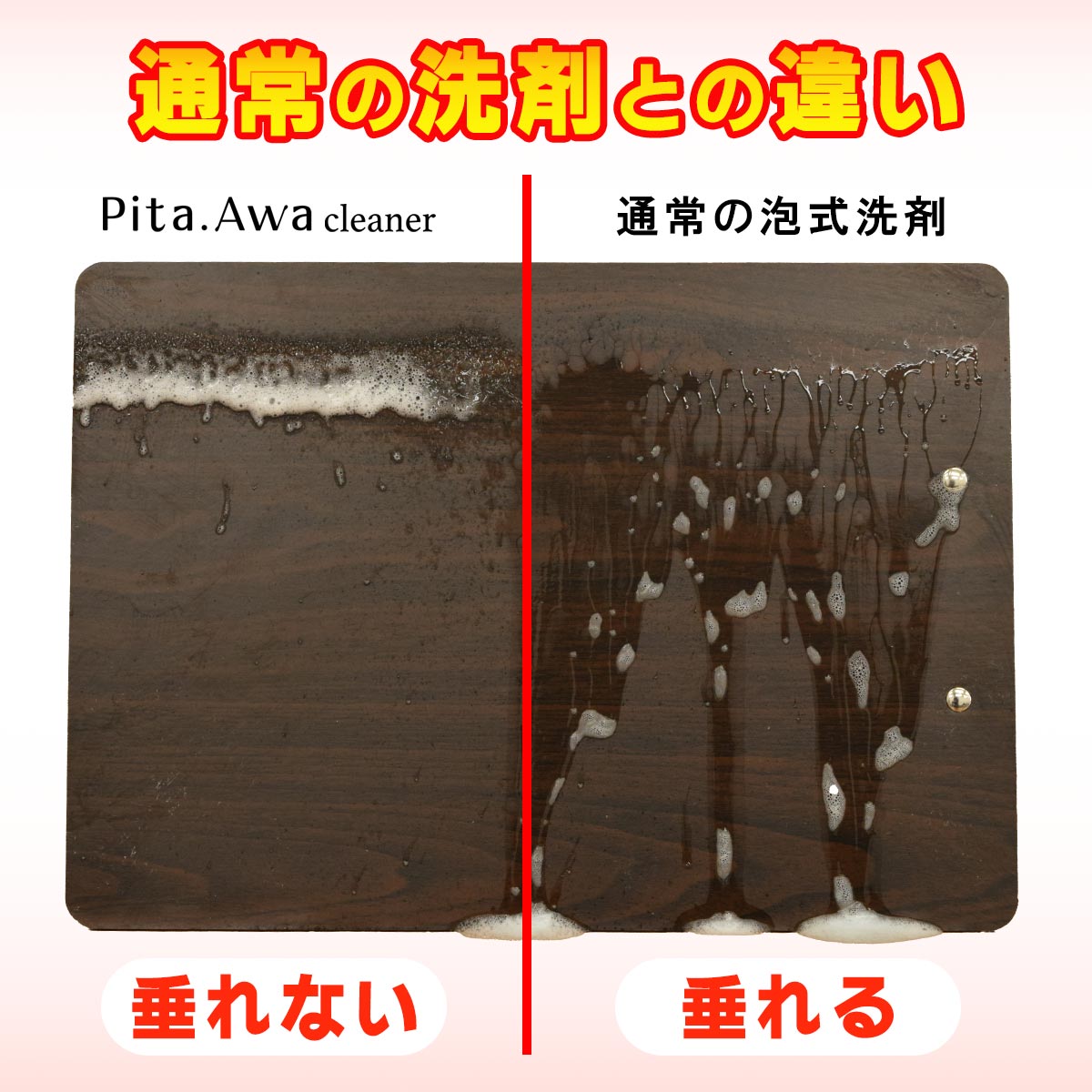 [ キッチン用洗剤 ]　Pita.Awa Cleaner 〜ピタ泡クリーナー〜 450gの画像