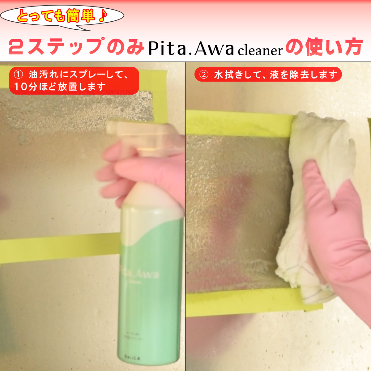 [ キッチン用洗剤 ]　Pita.Awa Cleaner 〜ピタ泡クリーナー〜 450gの画像