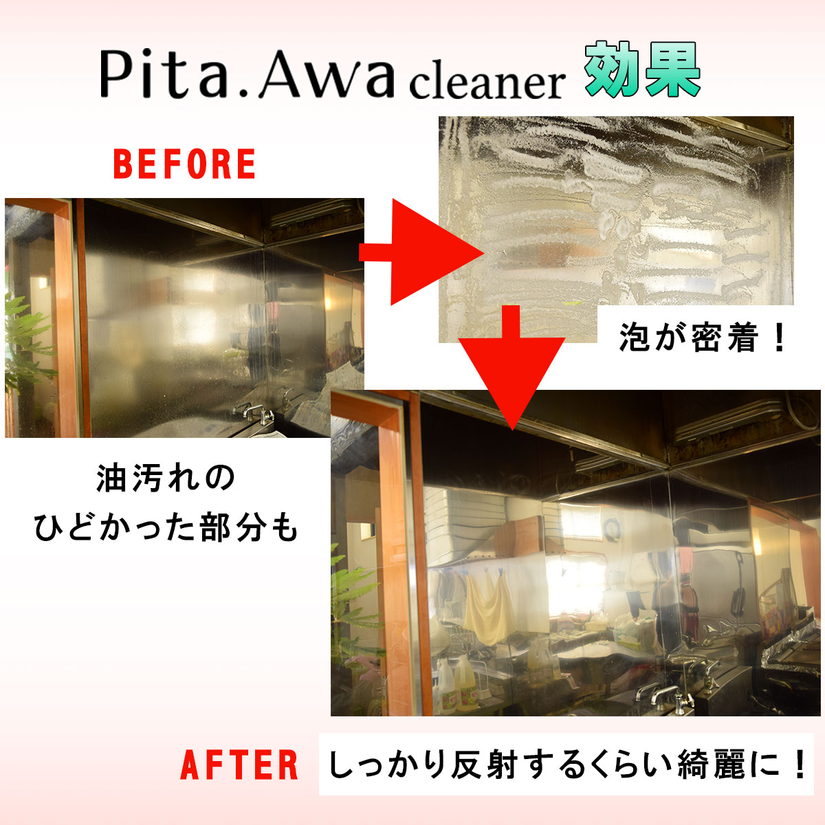 [ キッチン用洗剤 ]Pita.Awa Cleaner 〜ピタ泡クリーナー〜 450g 2本セットの画像