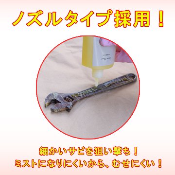 【メール便でお届け！】Sabitori Cleaner ~鉄用錆取り剤~ 　50mLの画像