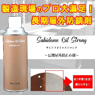 Sabitori Set Strong ~サビ取りセットストロング~の画像