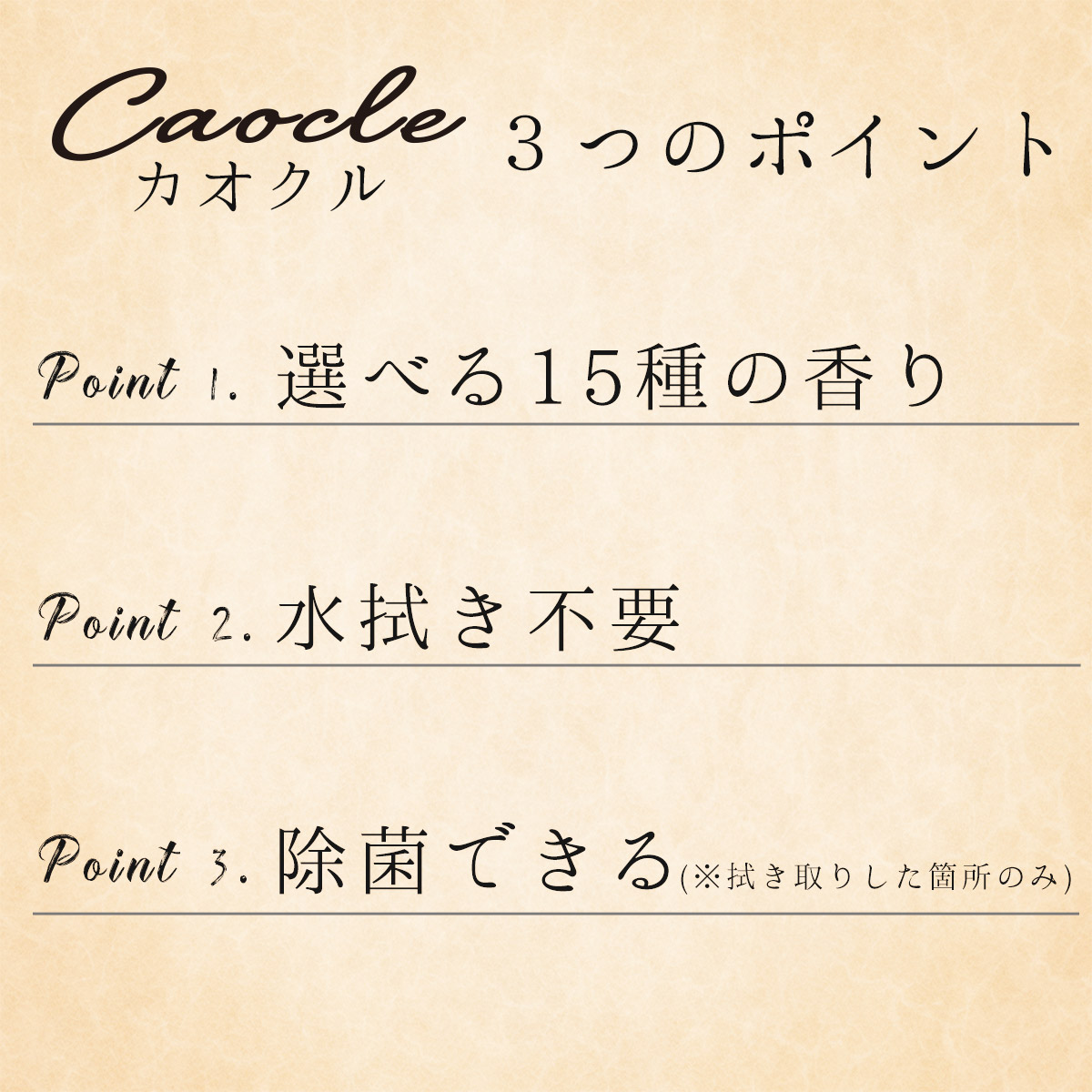 香りのマルチクリーナー Caocle (カオクル)の画像