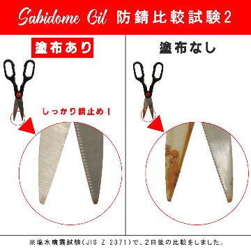 Sabidome Oil (サビドメオイル) ~鉄用防錆潤滑剤~ 420mL の画像