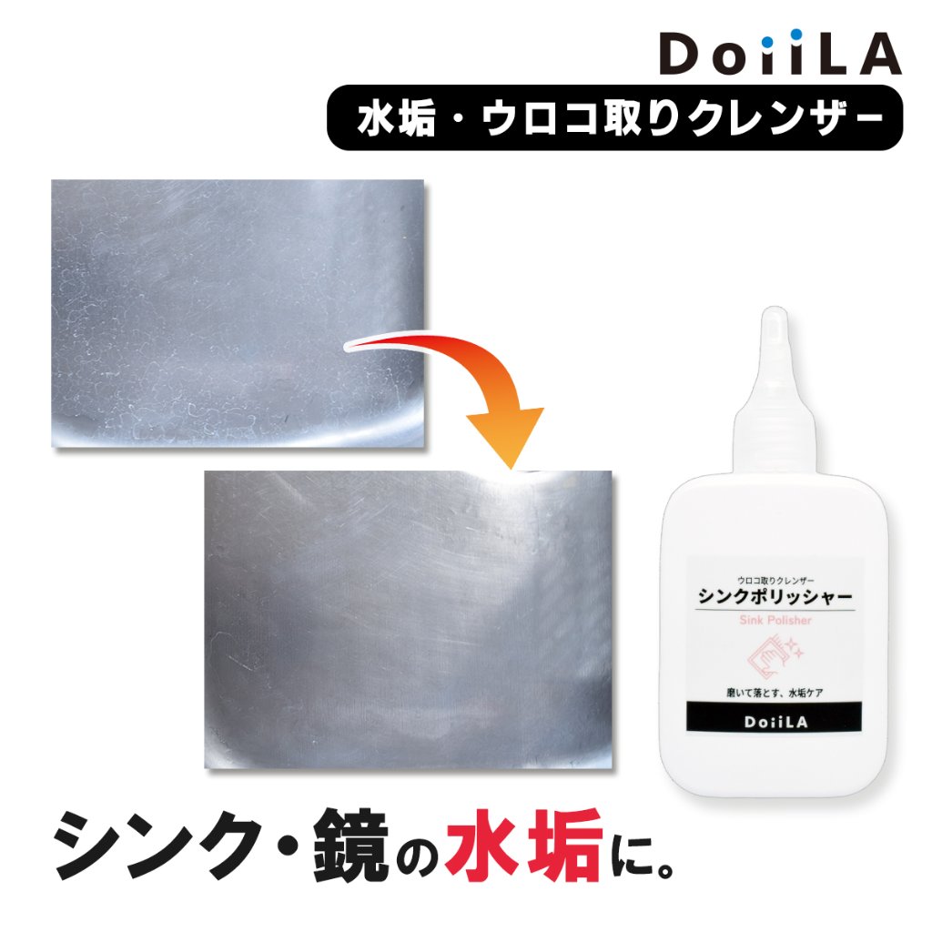 【メール便】 [ 水垢クレンザー ]　シンクポリッシャー 100mLの画像