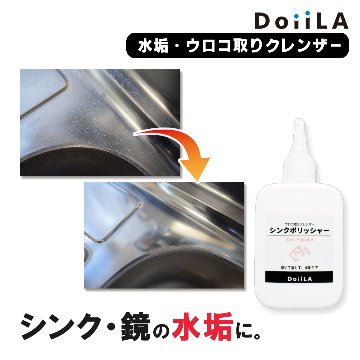 【メール便】 [ 水垢クレンザー ]　シンクポリッシャー 100mLの画像