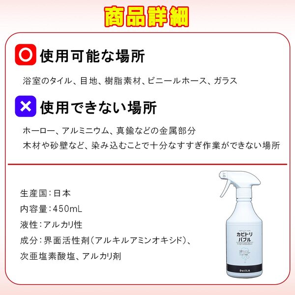 カビ取り剤 ] カビトリバブル 450mL