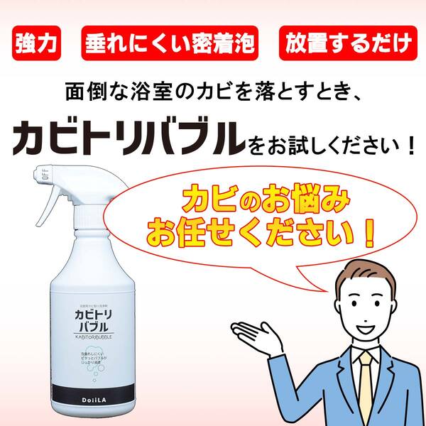 カビ取り剤 ] カビトリバブル 450mL