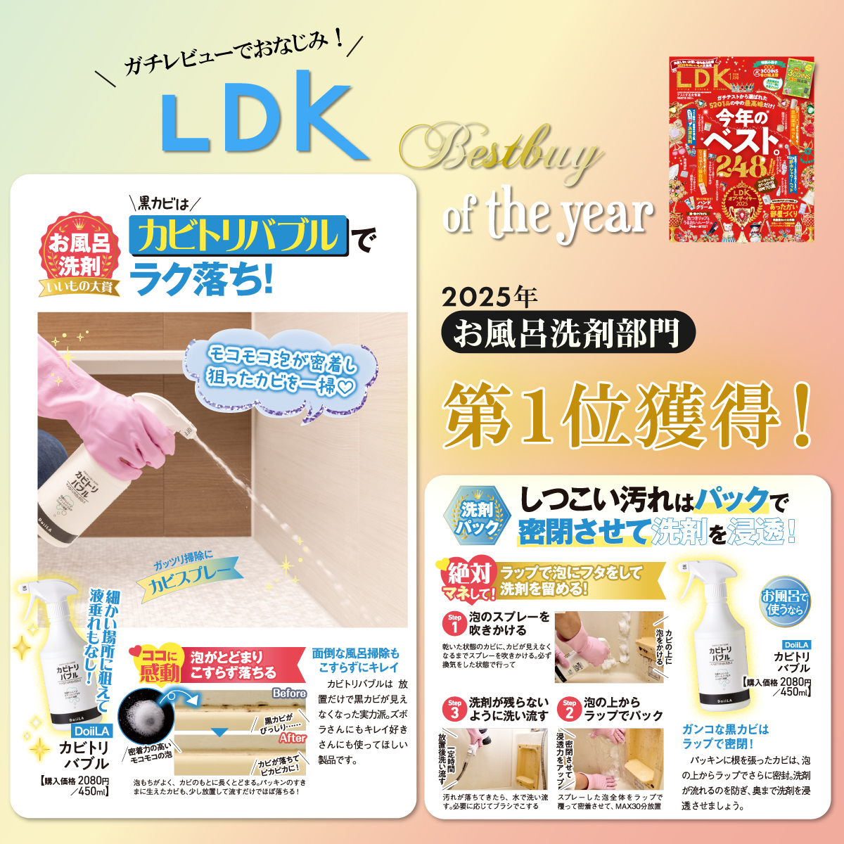 【放置するだけのラクラクお掃除！】 [ カビ取り剤 ]　カビトリバブル 450mLの画像