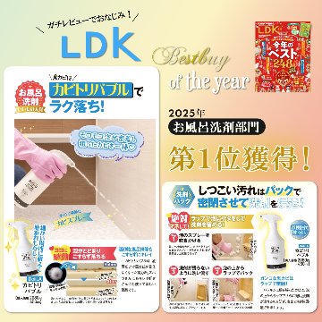 【放置するだけのラクラクお掃除！】 [ カビ取り剤 ]　カビトリバブル 450mLの画像