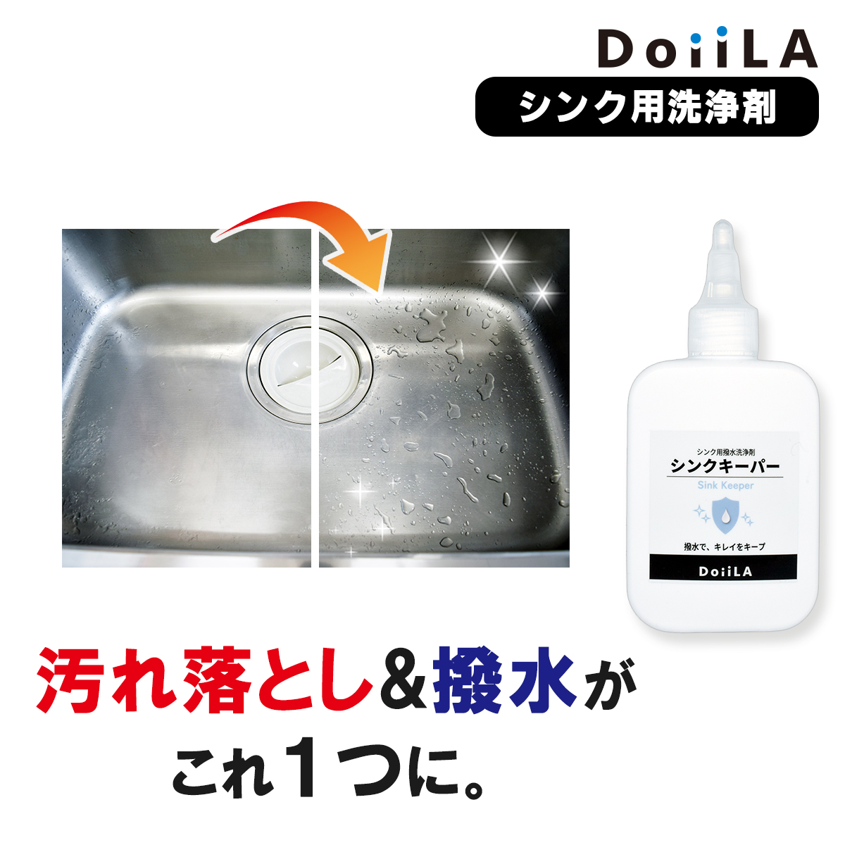 【メール便】 [ シンク用洗剤 ]　シンクキーパー 100mLの画像