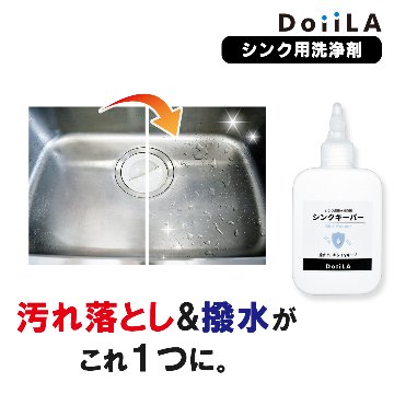 【メール便】 [ シンク用洗剤 ]　シンクキーパー 100mLの画像