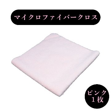 【メール便】 マイクロファイバークロス 単品(1枚) 大きめ ピンク 40×40cmの画像