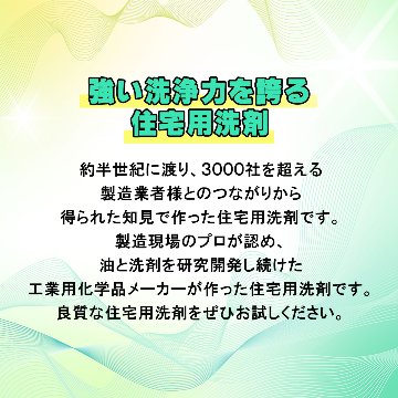  [ 強力住宅用洗浄剤 ]　シャイニークリーナー 500mLの画像