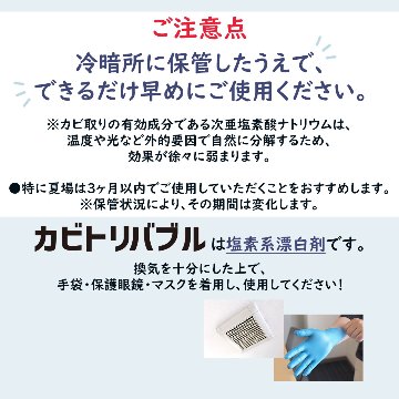 【放置するだけのラクラクお掃除！】 [ カビ取り剤 ]　カビトリバブル おためしサンプル 2本セットの画像