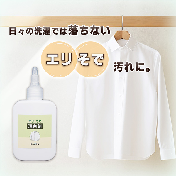  【メール便】 [衣料用漂白剤] エリ･そで 漂白剤 100mLの画像