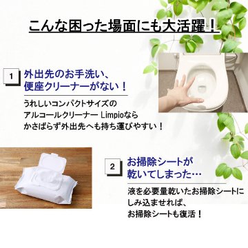  【メール便】 ［トイレ用お掃除洗剤］アルコールクリーナー Limpio (リンピオ）50mLの画像