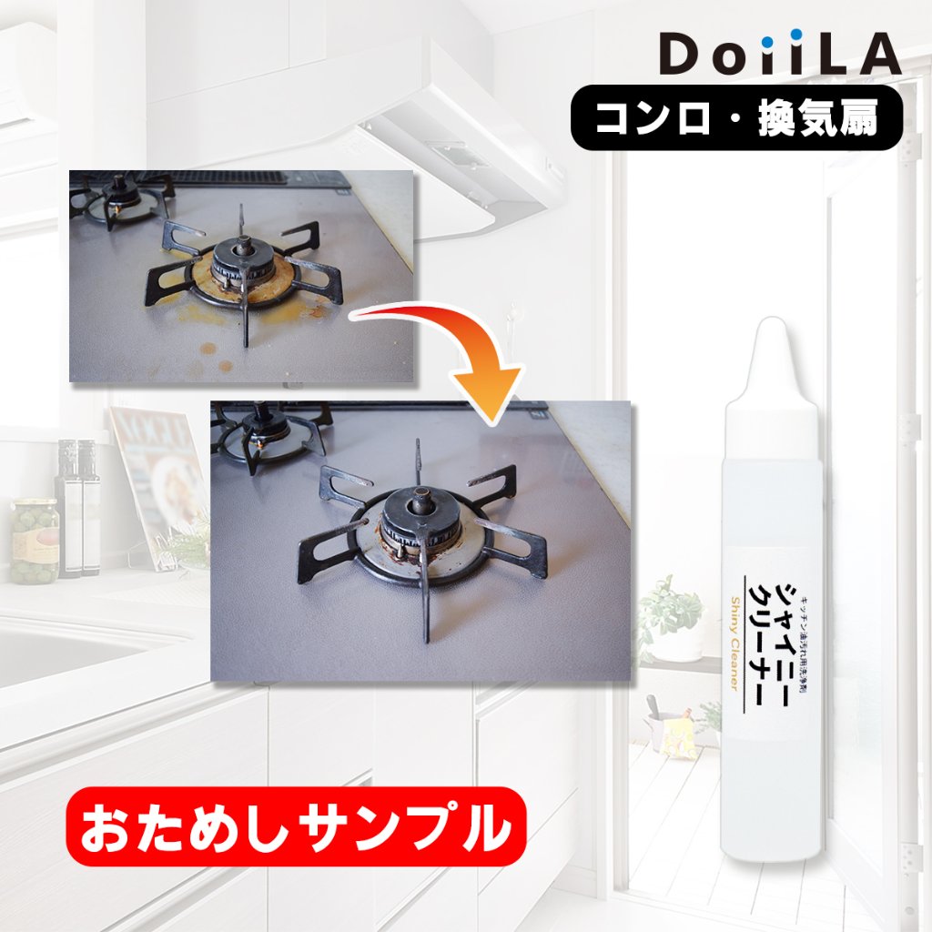  [ 強力住宅用洗浄剤 ]　シャイニークリーナー おためしサンプル 15mLの画像