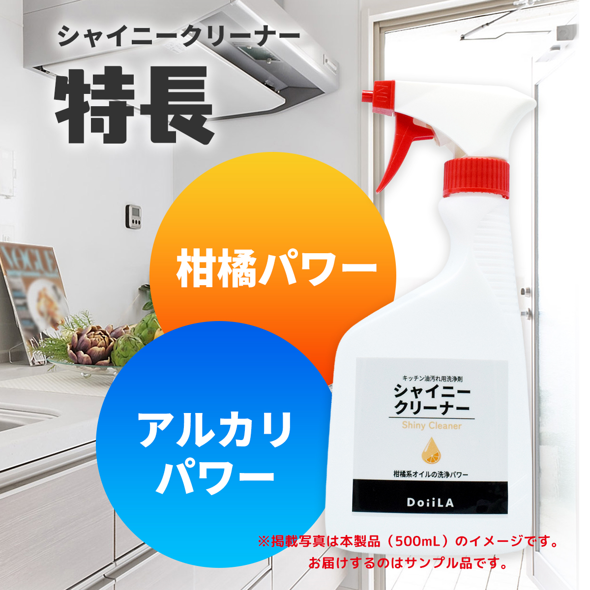  [ 強力住宅用洗浄剤 ]　シャイニークリーナー おためしサンプル 15mLの画像