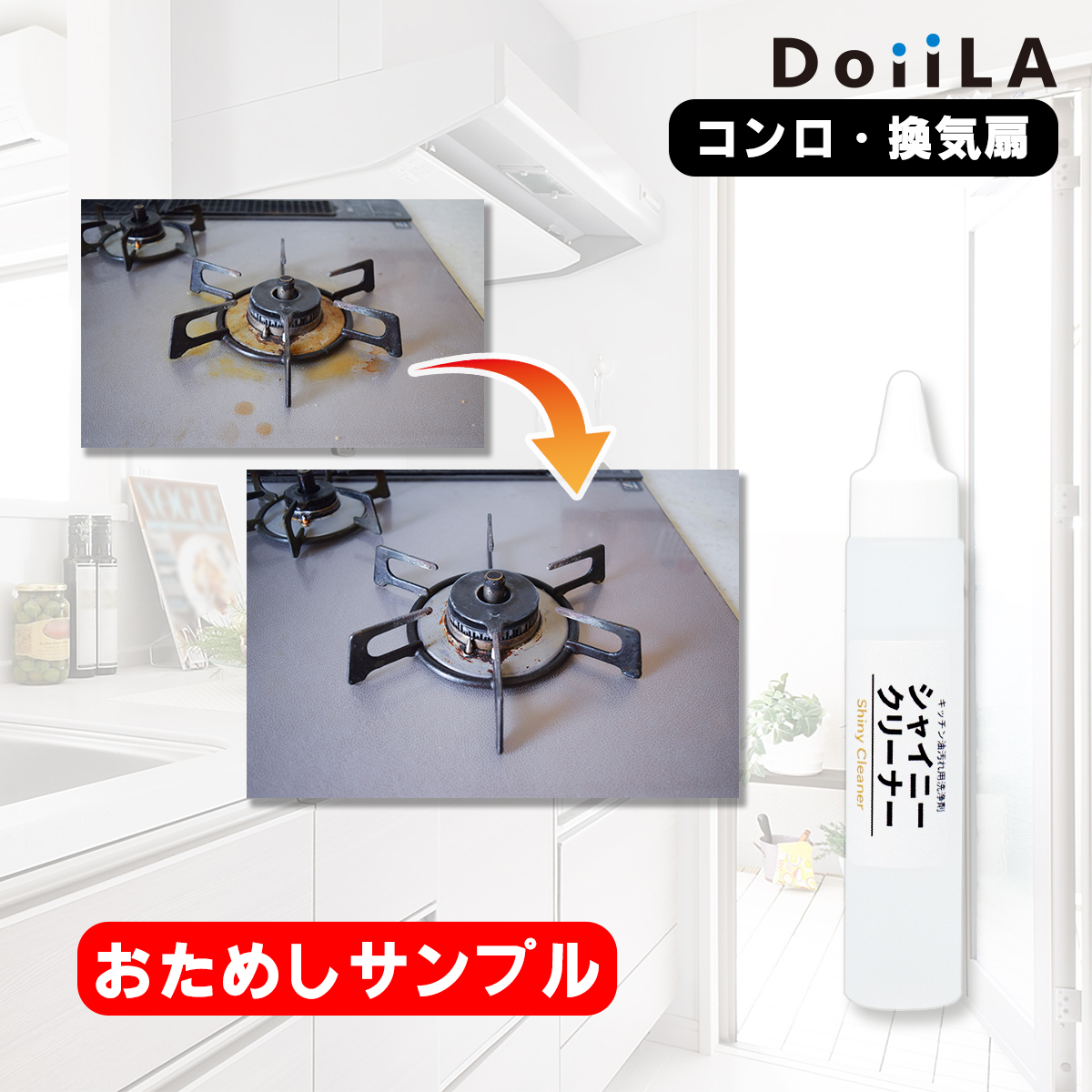  [ 強力住宅用洗浄剤 ]　シャイニークリーナー おためしサンプル 15mLの画像