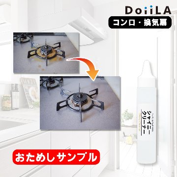  [ 強力住宅用洗浄剤 ]　シャイニークリーナー おためしサンプル 15mLの画像