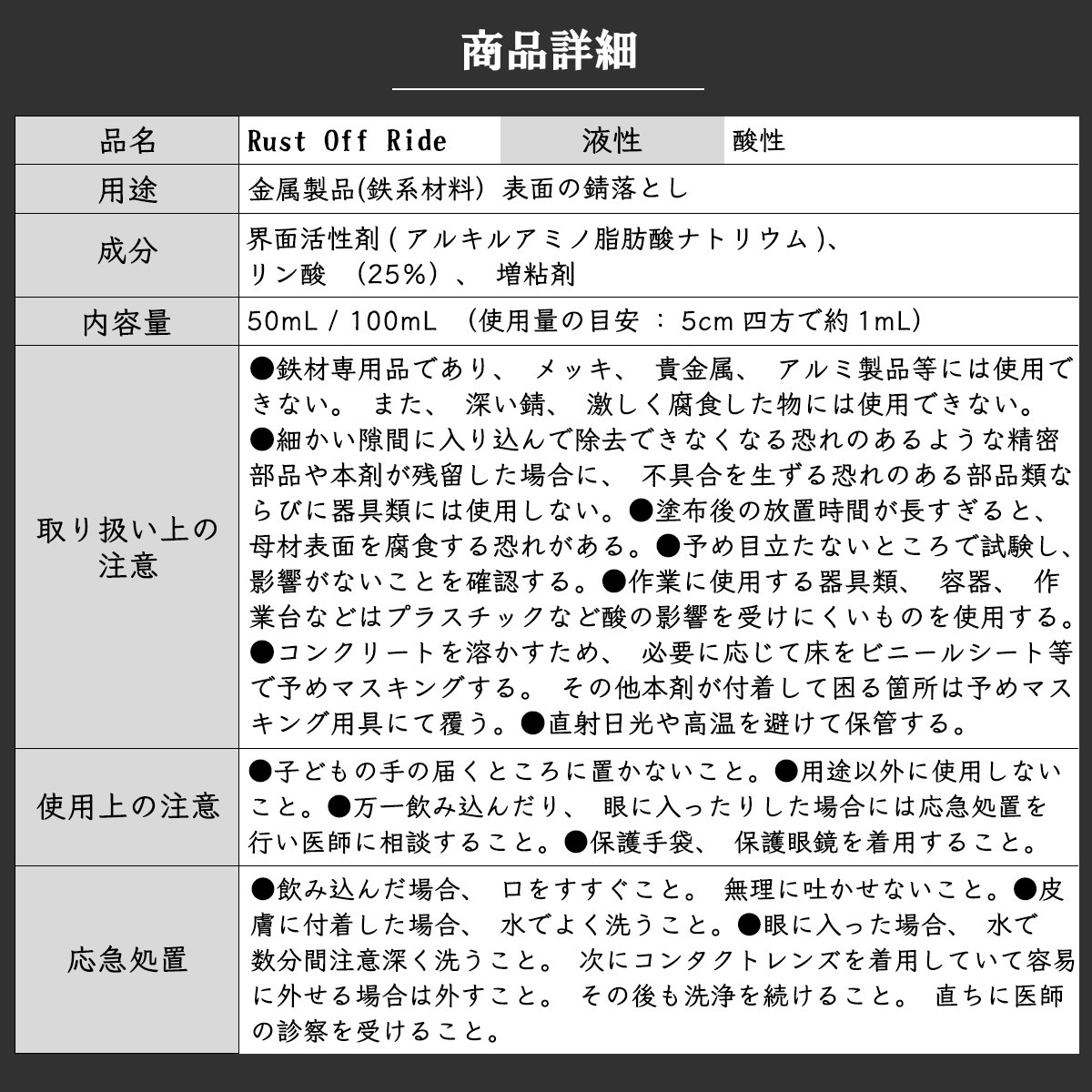 【自転車・バイク用錆取り剤】 Rust Off Ride (ラストオフライド)  100mLの画像