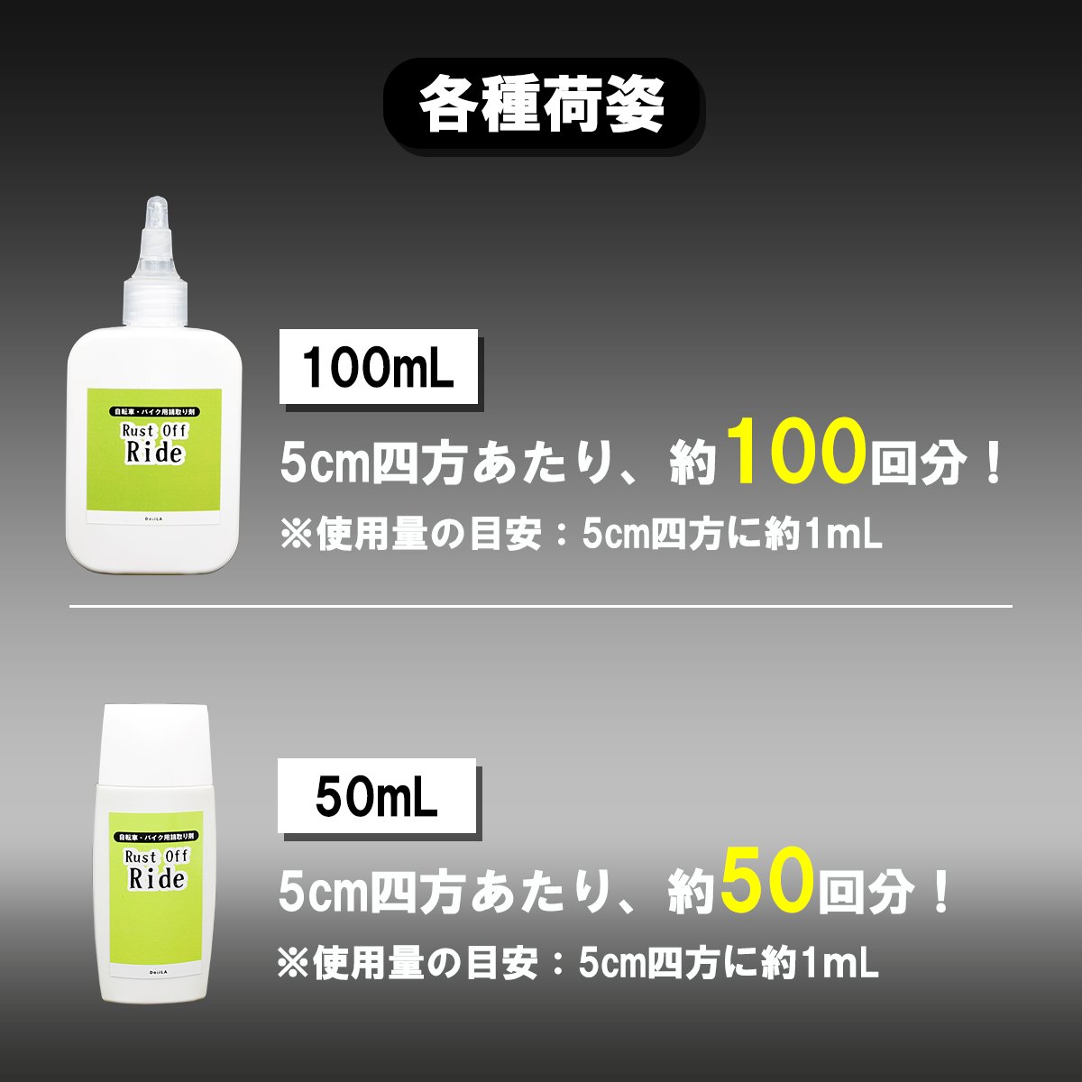 【自転車・バイク用錆取り剤】 Rust Off Ride (ラストオフライド)  100mLの画像
