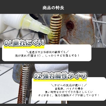 【自転車・バイク用錆取り剤】 Rust Off Ride (ラストオフライド)  100mLの画像