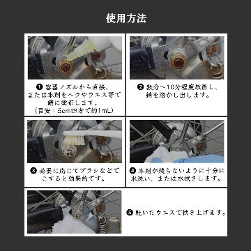 【自転車・バイク用錆取り剤】 Rust Off Ride (ラストオフライド)  100mLの画像