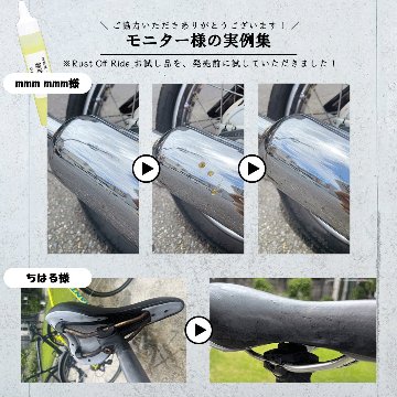 【自転車・バイク用錆取り剤】 Rust Off Ride (ラストオフライド)  100mLの画像