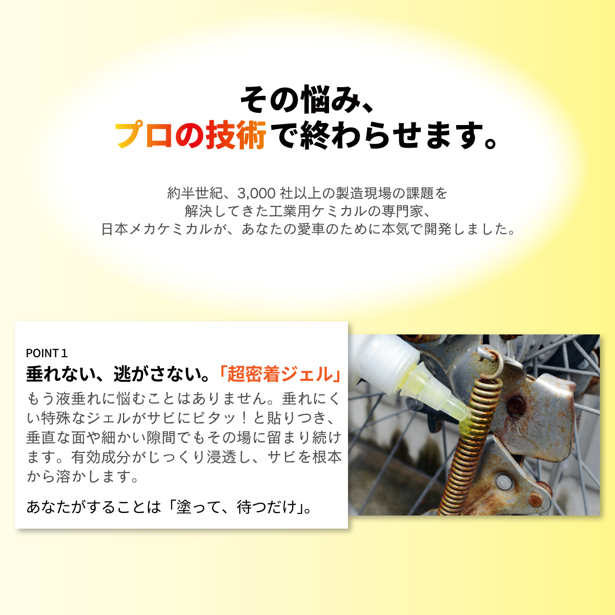 【自転車・バイク用錆取り剤】 Rust Off Ride (ラストオフライド)  50mLの画像