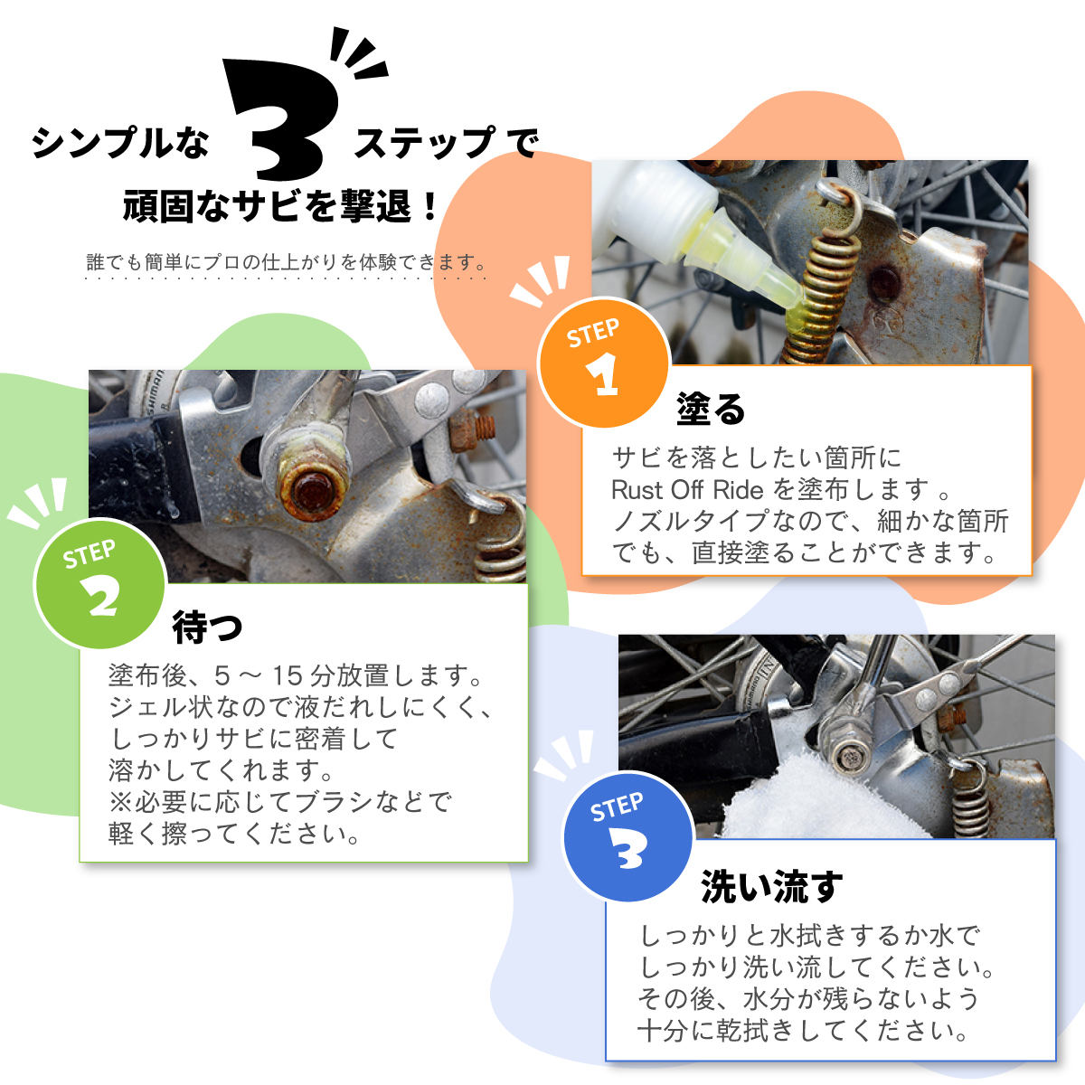 【自転車・バイク用錆取り剤】 Rust Off Ride (ラストオフライド)  50mLの画像
