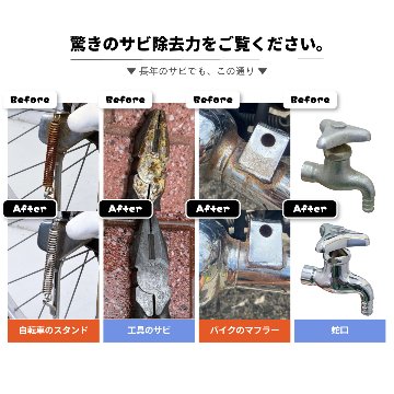 【自転車・バイク用錆取り剤】 Rust Off Ride (ラストオフライド)  50mLの画像