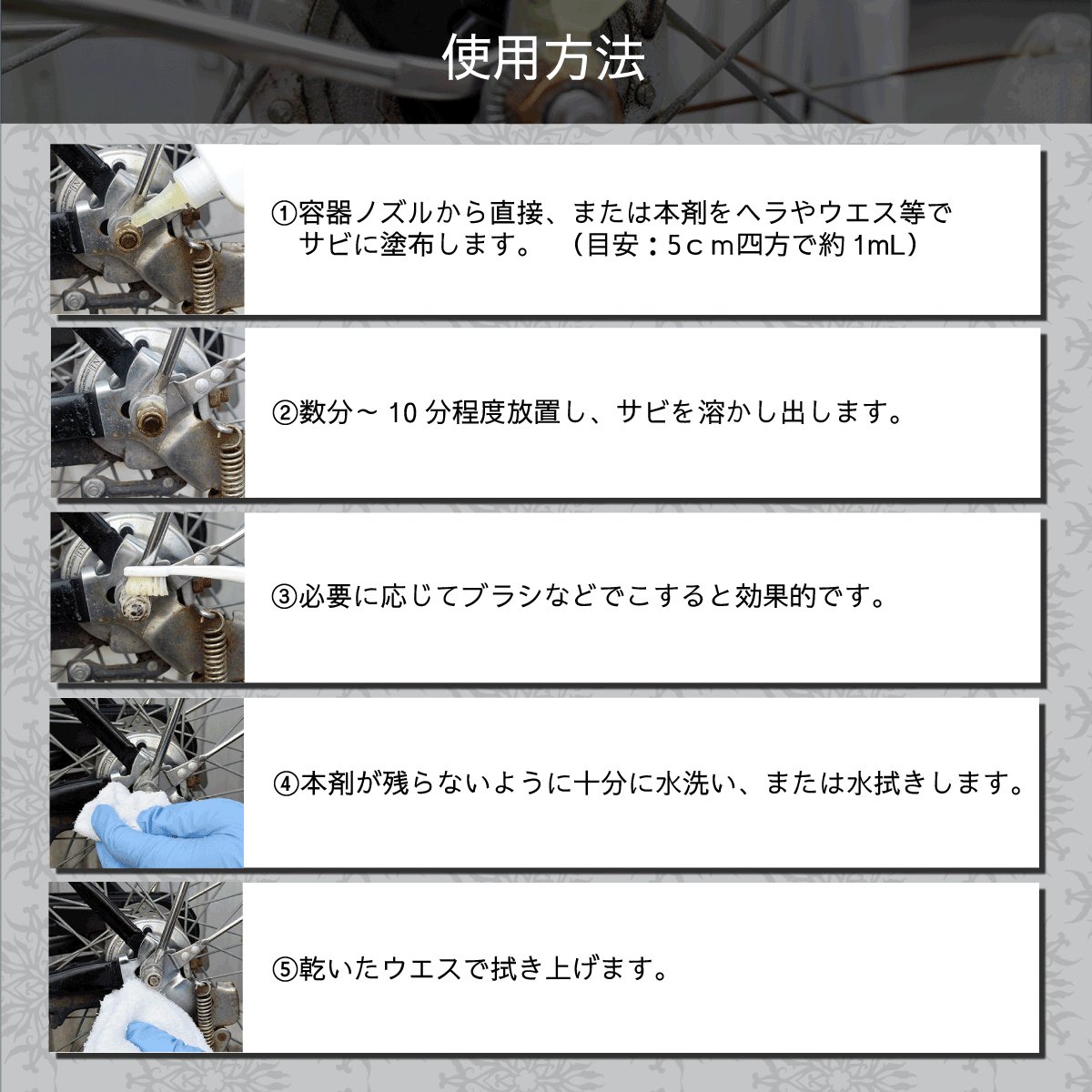 Rust Off Ride 防錆セットの画像