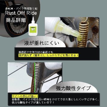 Rust Off Ride 防錆セットの画像