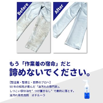 [ 作業着用洗剤 ]オチルーラ 作業着用 5Lの画像