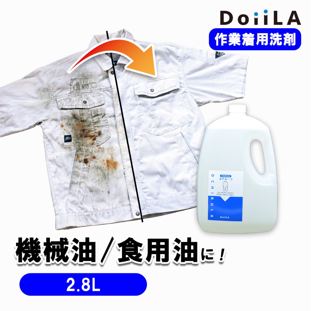 【送料無料】 [作業着用洗剤]　オチルーラ 作業着用 大容量2.8Lの画像