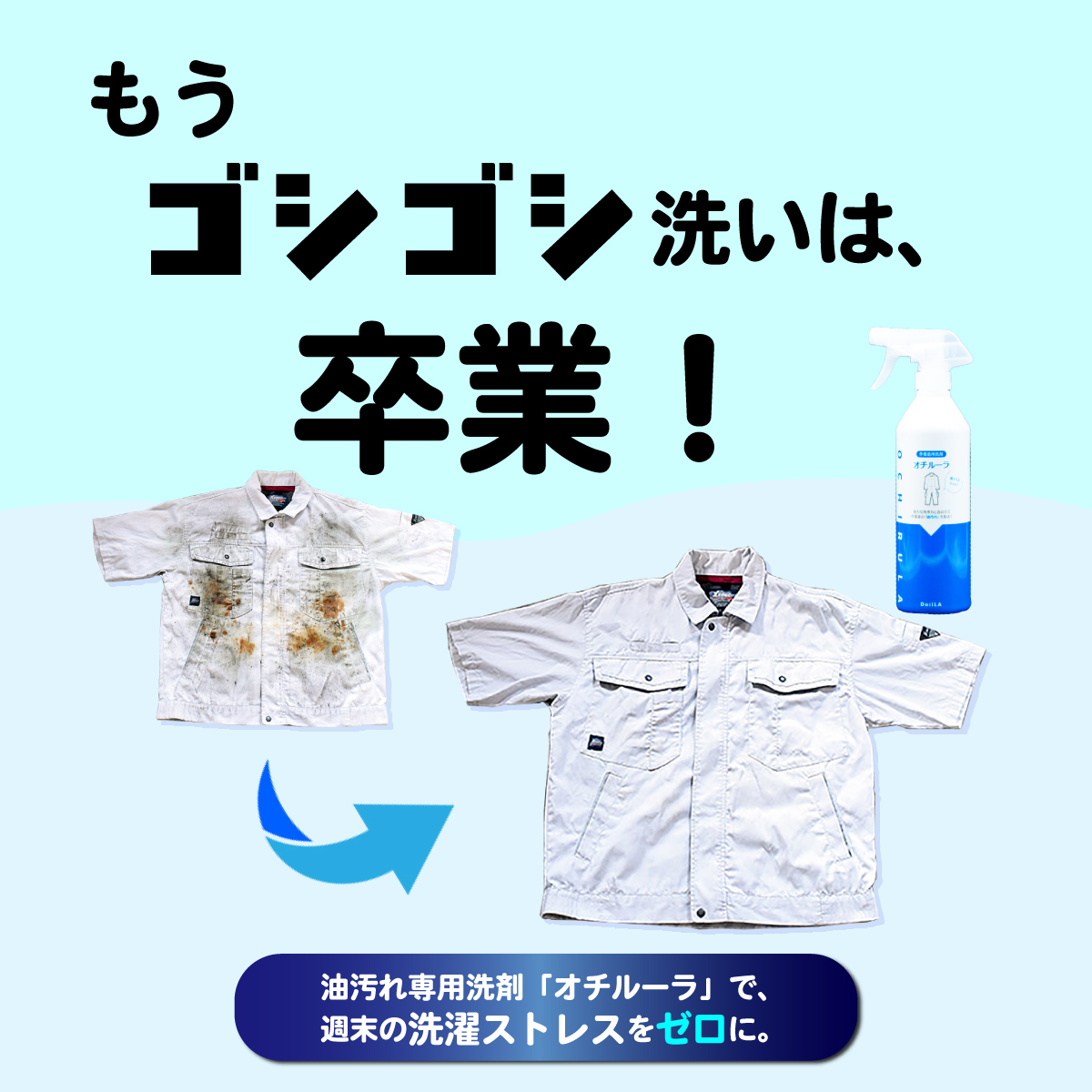 【送料無料】 [作業着用洗剤]　オチルーラ 作業着用 大容量2.8Lの画像