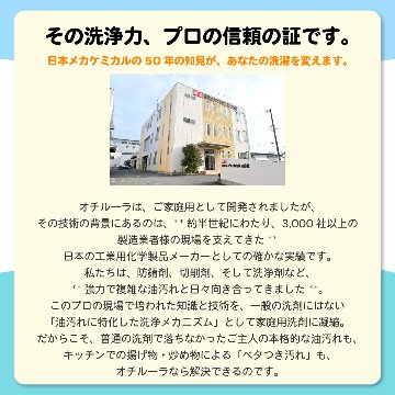 【送料無料】 [作業着用洗剤]　オチルーラ 作業着用 大容量2.8Lの画像