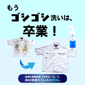 【送料無料】 [作業着用洗剤]　オチルーラ 作業着用 大容量2.8Lの画像