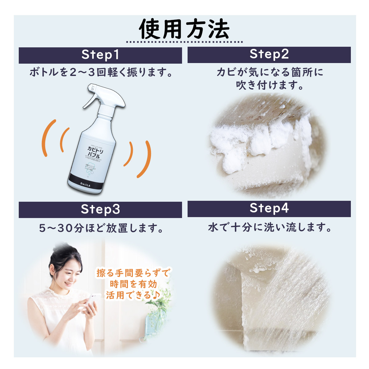 【放置するだけのラクラクお掃除！】 [ カビ取り剤 ]　カビトリバブル おためしサンプル 15mLの画像