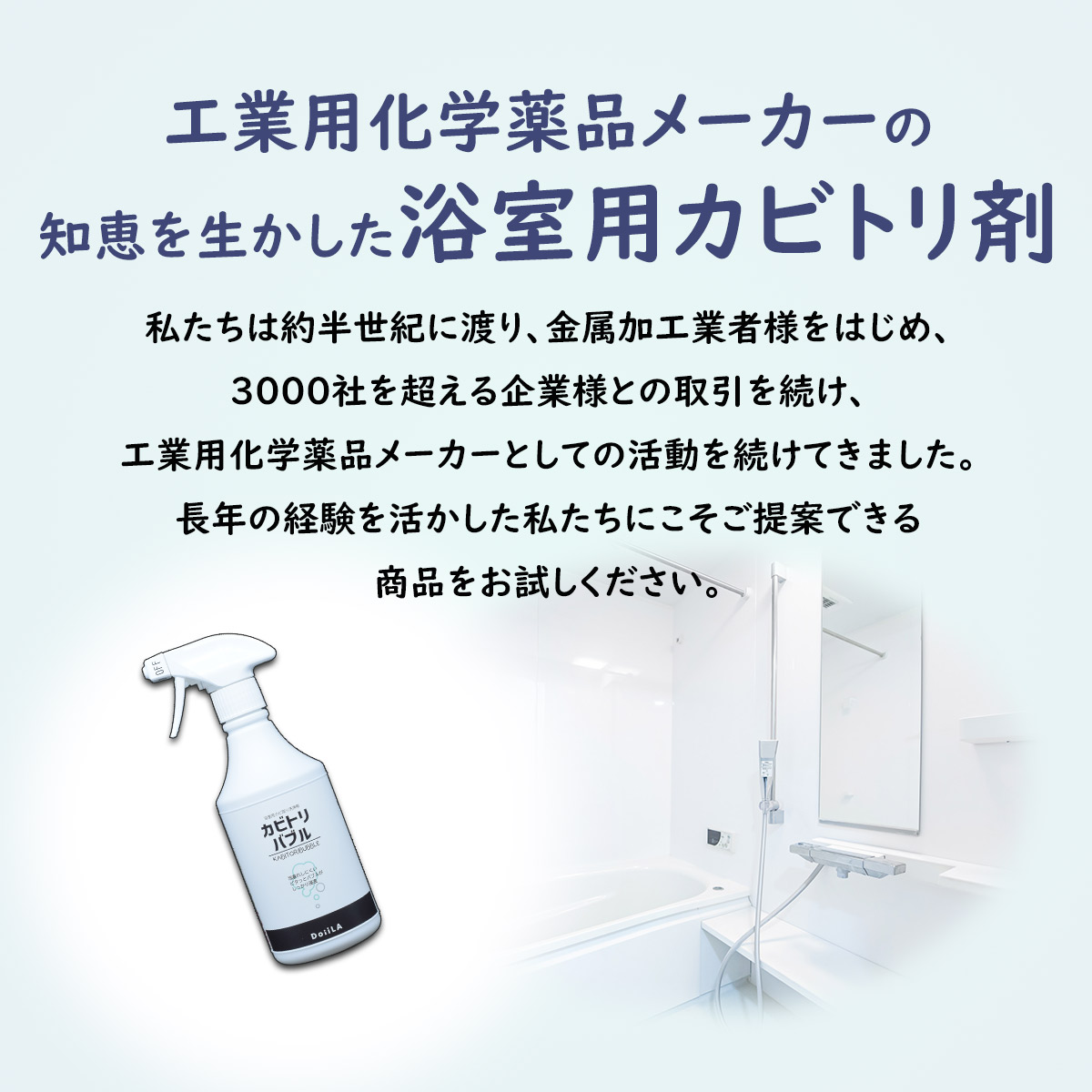 【放置するだけのラクラクお掃除！】 [ カビ取り剤 ]　カビトリバブル おためしサンプル 15mLの画像