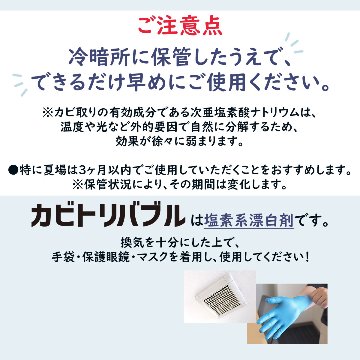 【放置するだけのラクラクお掃除！】 [ カビ取り剤 ]　カビトリバブル おためしサンプル 15mLの画像