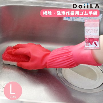 【メール便】掃除・洗浄作業用 ゴム手袋 Lサイズ｜手指保護・作業用 洗い物 食器洗い お掃除 プリティーネ 904-lの画像
