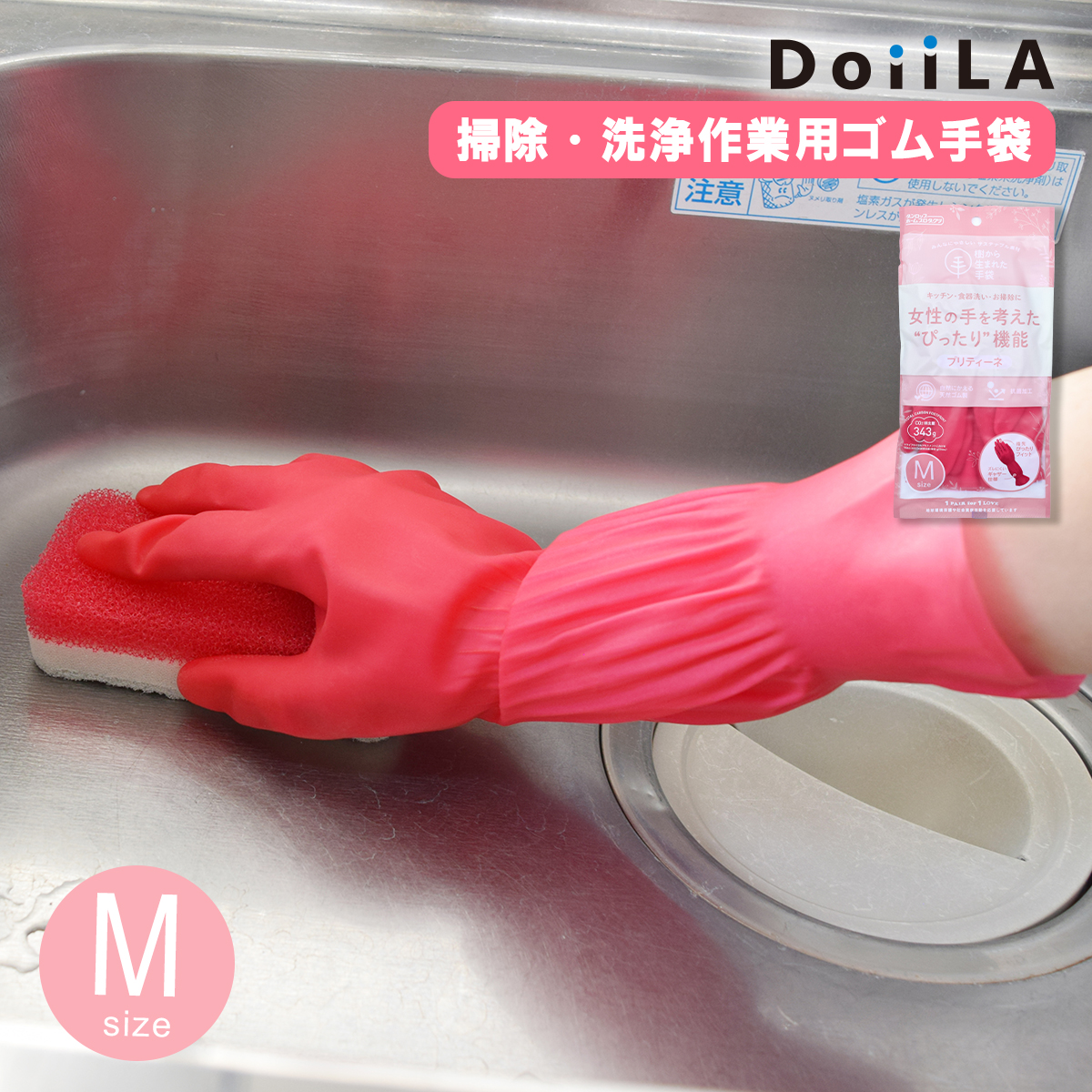 【メール便】掃除・洗浄作業用 ゴム手袋 Mサイズ｜手指保護・作業用 洗い物 食器洗い お掃除 プリティーネ 904-mの画像